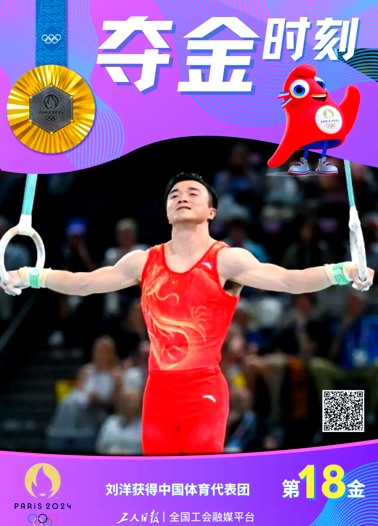 体育健将斩获金牌，引领民族豪情！，掌声雷动