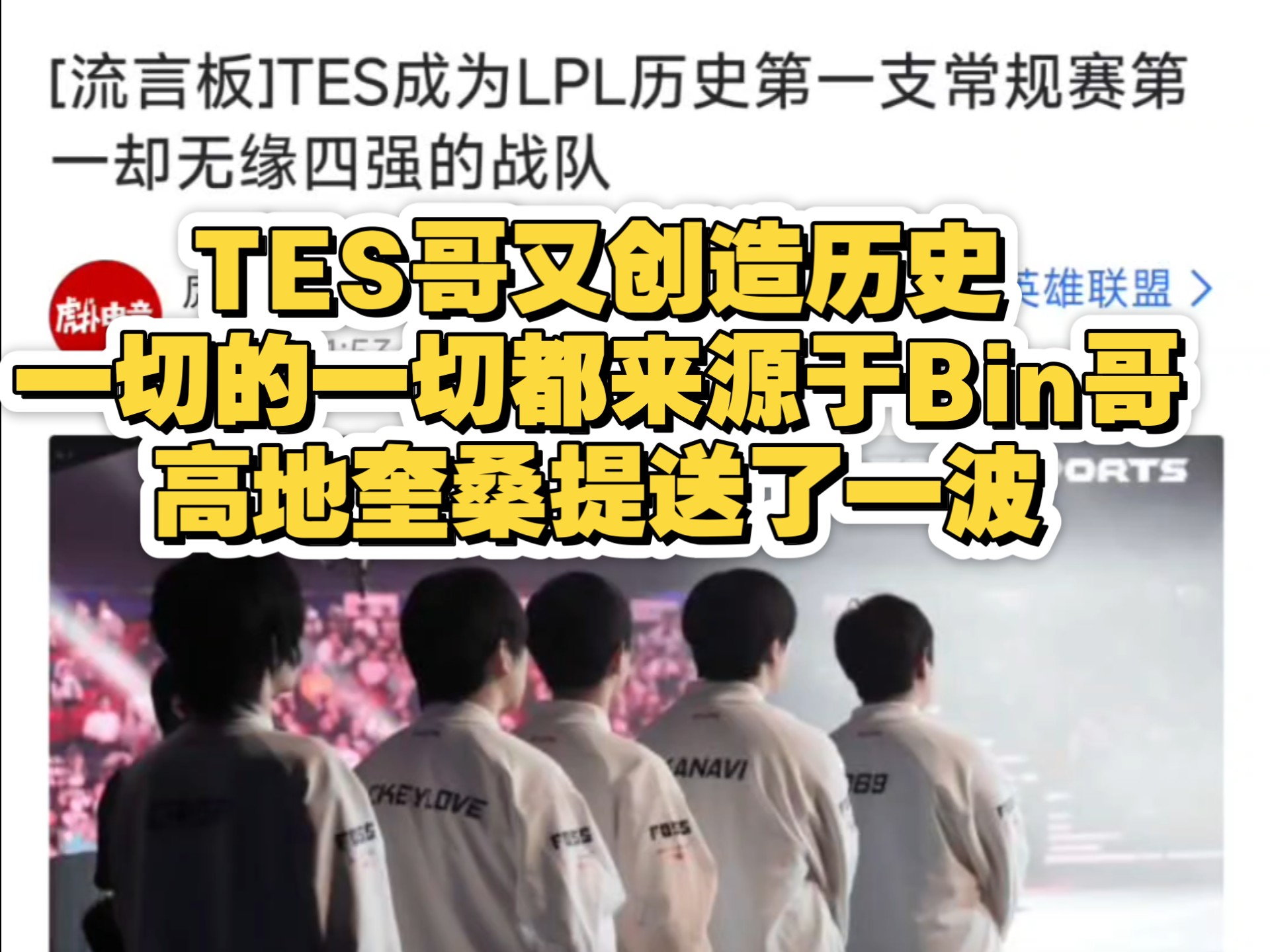 TES碾压CLG,369拿下关键大龙鏖战多局八强赛,技惊四座 TES碾压CLG,369拿下关键大龙鏖战多局八强赛,技惊四座